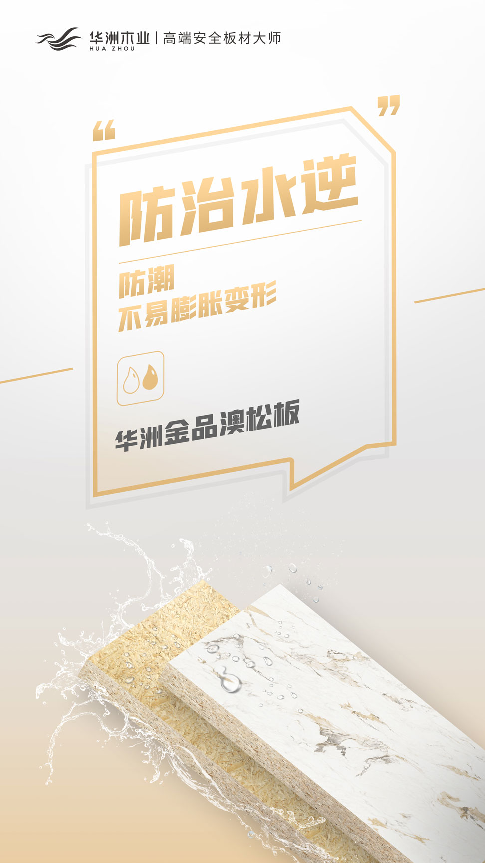 雙新品齊發(fā) | 華洲金品澳松板，一門到頂門板的理想板材(圖6)