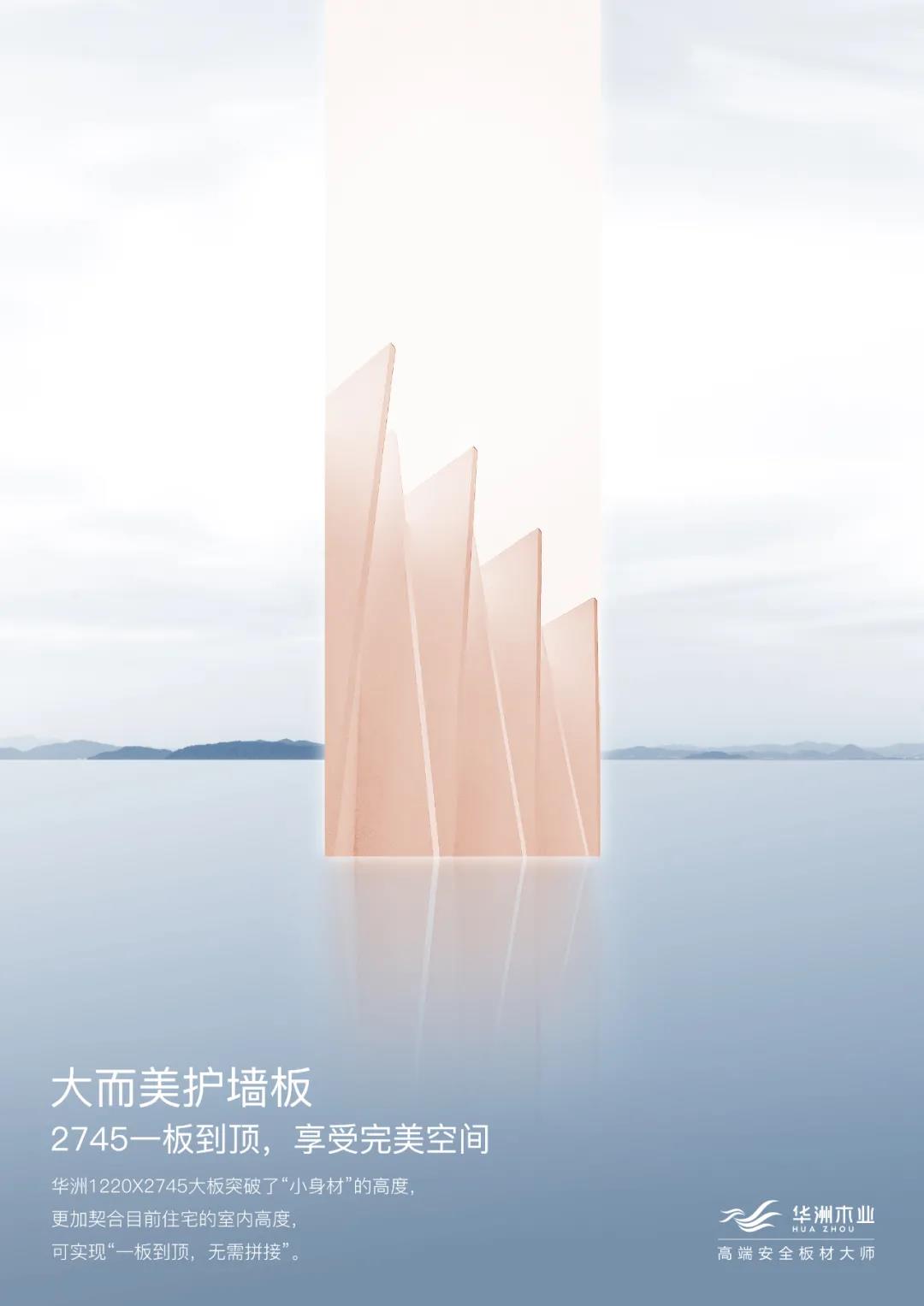 滿足你的多樣需求，華洲板材創(chuàng)造N+可能！(圖4)