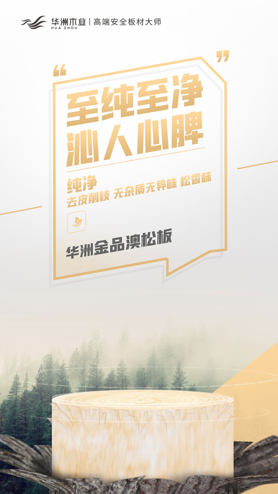 雙新品齊發(fā) | 華洲金品澳松板，一門到頂門板的理想板材(圖4)