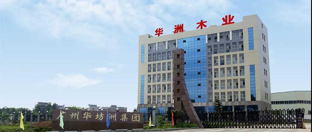 華洲木業(yè)總工程師林衛(wèi)東榮獲第三屆“韶關(guān)工匠”榮譽稱號！(圖4)