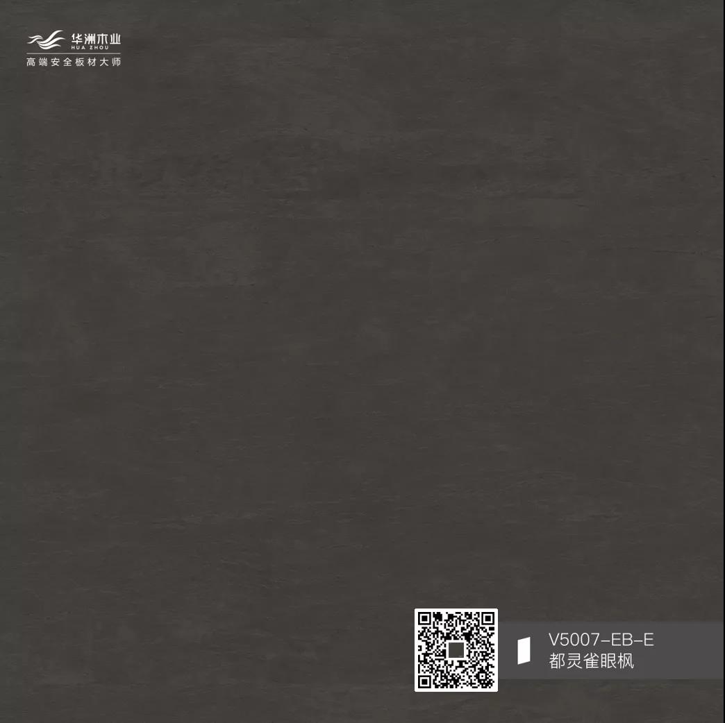 EB超能板 x 門墻花色新品 | 引領(lǐng)潮流家居美學(圖6)