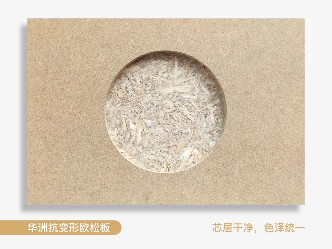 看得見的純凈，華洲抗變形歐松板！(圖1)