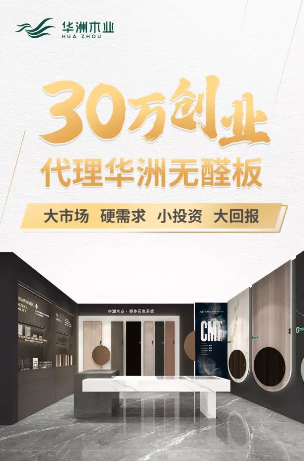 加盟華洲的三種方式，你選哪一個？(圖1)