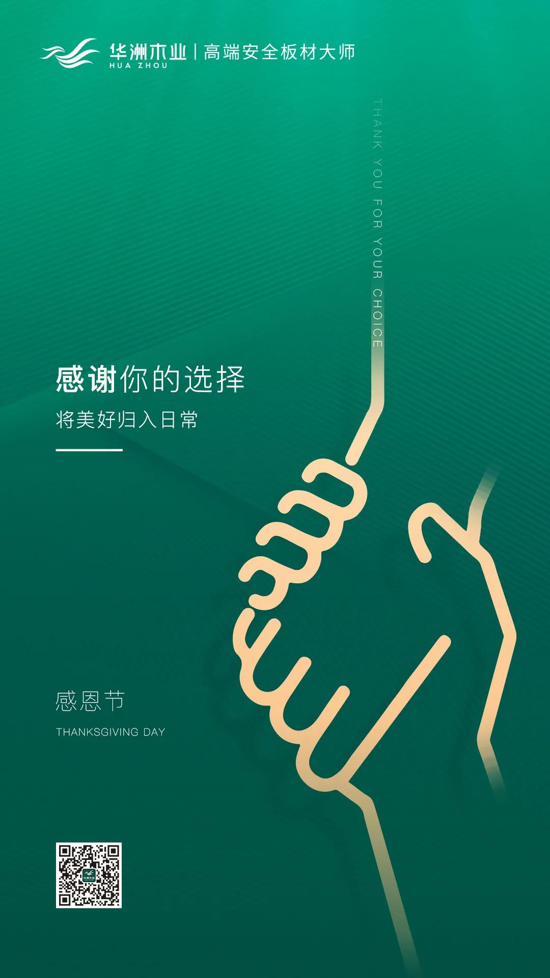 感恩節(jié) | 感謝你的選擇，將美好歸入日常(圖1)