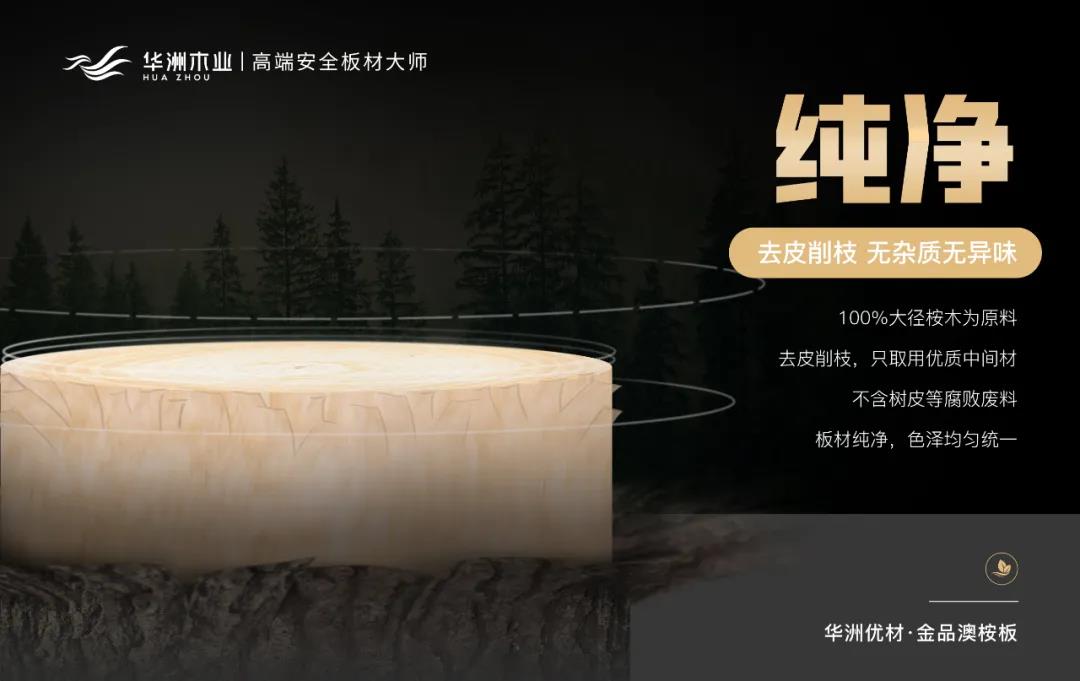 華洲優(yōu)材系列 | 金品澳桉板，板材界的“特種兵”(圖2)