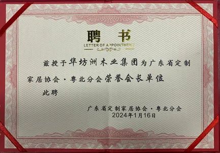 《匠心不改 家居情懷 廣東省定制家居協(xié)會·粵北分會籌備啟動儀式——暨清遠(yuǎn)市湖北商會助力清遠(yuǎn)家居行業(yè)高質(zhì)量發(fā)展研討會》隆重舉行(圖4) 《匠心不改 家居情懷 廣東省定制家居協(xié)會·粵北分會籌備啟動儀式——暨清遠(yuǎn)市湖北商會助力清遠(yuǎn)家居行業(yè)高質(zhì)量發(fā)展研討會》隆重舉行(圖4)