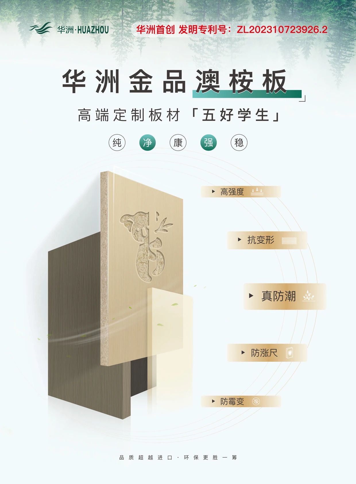 華派慕尚蒞臨華洲木業(yè)，共探高端板材制造之旅(圖4)