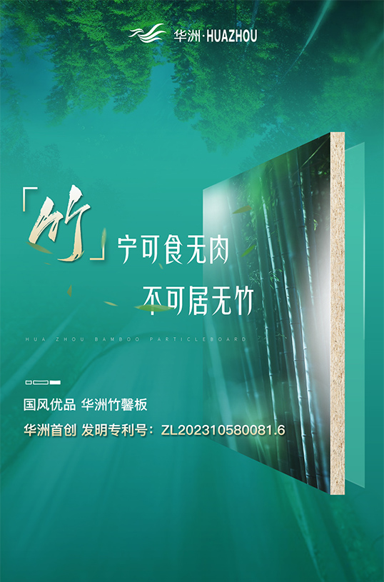 家裝防潮小Tips，華洲竹馨板堪稱全能！(圖2)