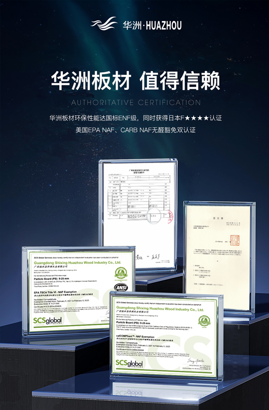 華洲專注板材，更關注健康(圖5)