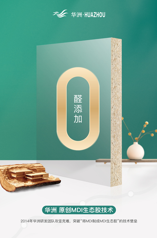 華洲木業(yè)：綠色生活，源自綠色制造的承諾(圖5)