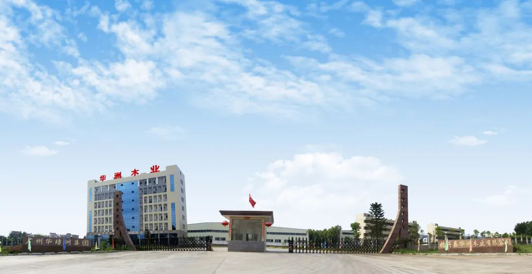 華洲木業(yè)：綠色生活，源自綠色制造的承諾(圖1)