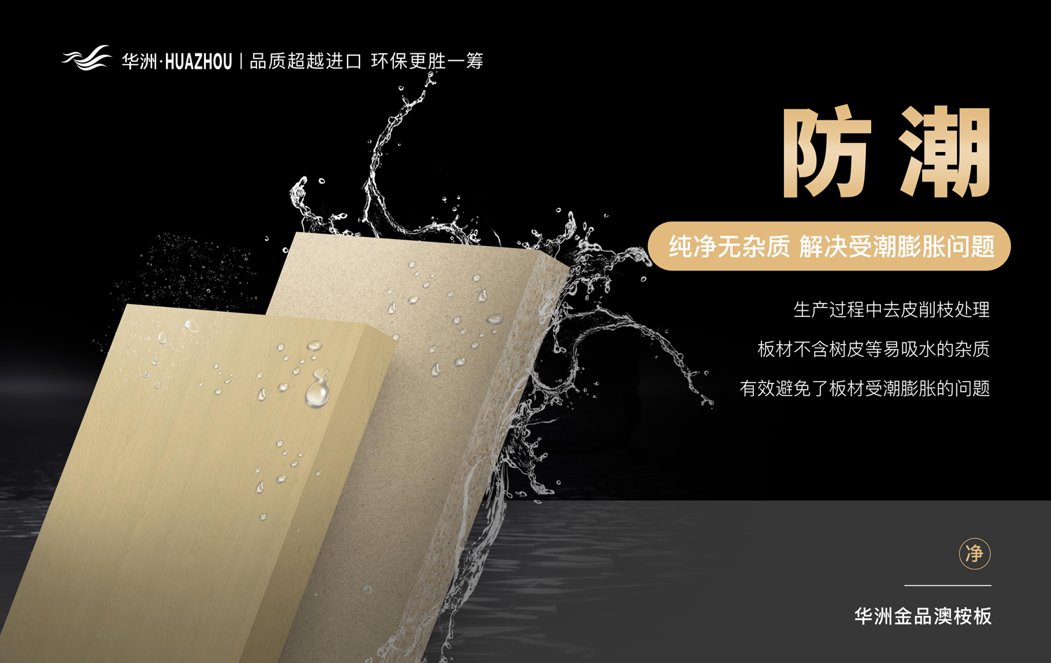 華洲金品澳桉板——板材界的五好學生(圖3) 華洲金品澳桉板——板材界的五好學生(圖3)