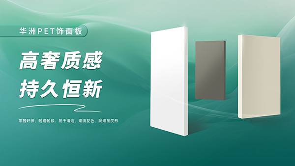 一門到頂專家，華洲抗變形PET門板強(qiáng)勢進(jìn)駐湖南，開啟湖南高品質(zhì)門板新時代！(圖3)