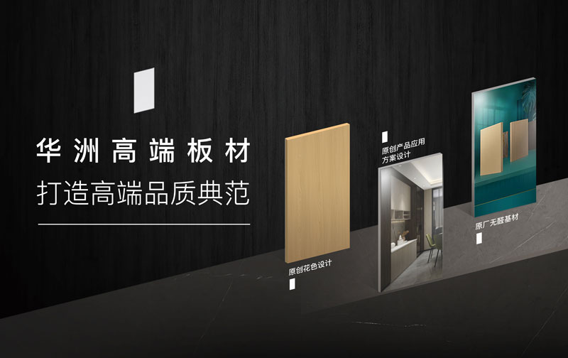 華洲板材：承載中國制造業(yè)創(chuàng)新精神的遠航之舟！(圖4)