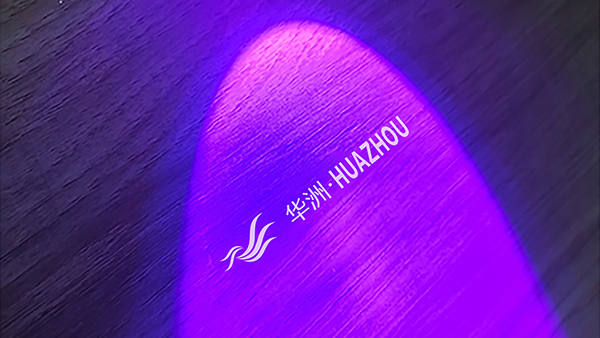 正品保障 | 如何確保購買到華洲正品？(圖3)