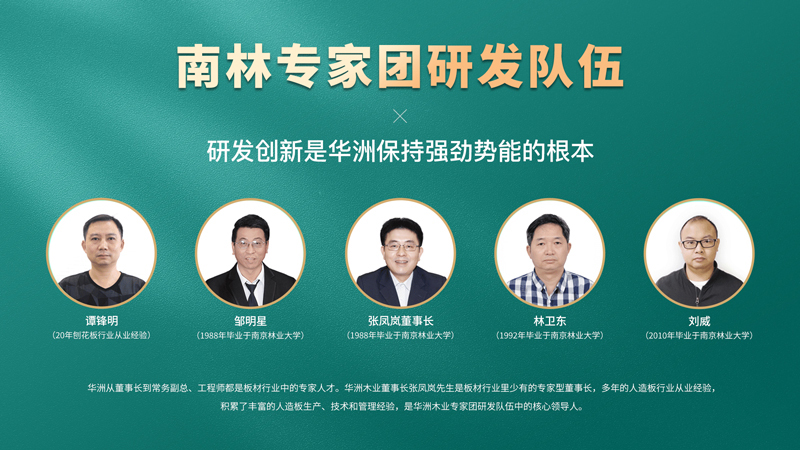 超越標(biāo)準(zhǔn)的硬實(shí)力|為了做好一張板材，華洲做了什么？(圖6)