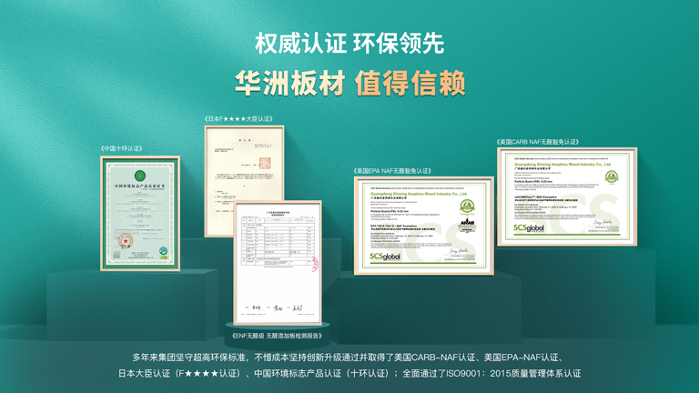 華洲木業(yè):板材行業(yè)的堅(jiān)守者與創(chuàng)新者(圖2) 華洲木業(yè):板材行業(yè)的堅(jiān)守者與創(chuàng)新者(圖2)