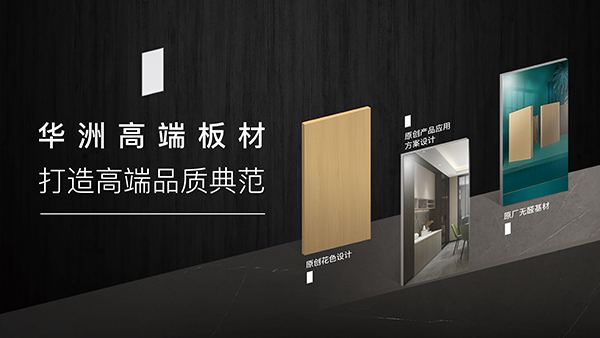 破局內(nèi)卷，向上而生——華洲木業(yè)的品質(zhì)與創(chuàng)新之路(圖3)