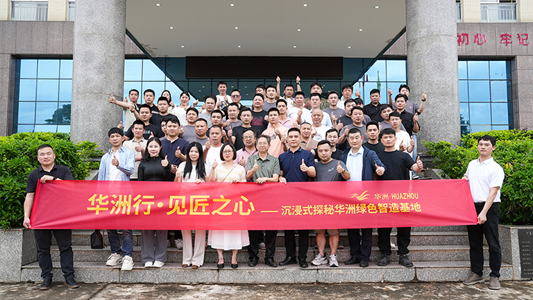 直擊華洲智造:揭密頂級(jí)板材背后的“華為級(jí)”數(shù)字密碼(圖1) 直擊華洲智造:揭密頂級(jí)板材背后的“華為級(jí)”數(shù)字密碼(圖1)